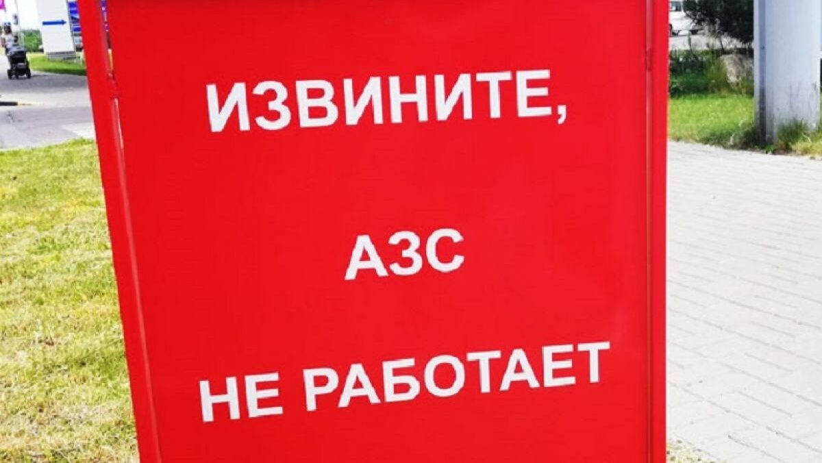 Единственная АЗС закрылась в Кедровом: в сибирском городе сократили автобусные рейсы из-за отсутствия бензина