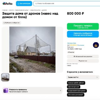 Антидроновая сеть над частным домом