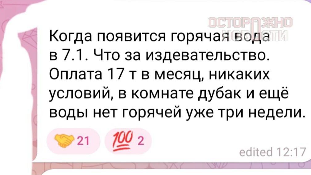 Студенты ДВФУ почти месяц живут без горячей воды и отопления