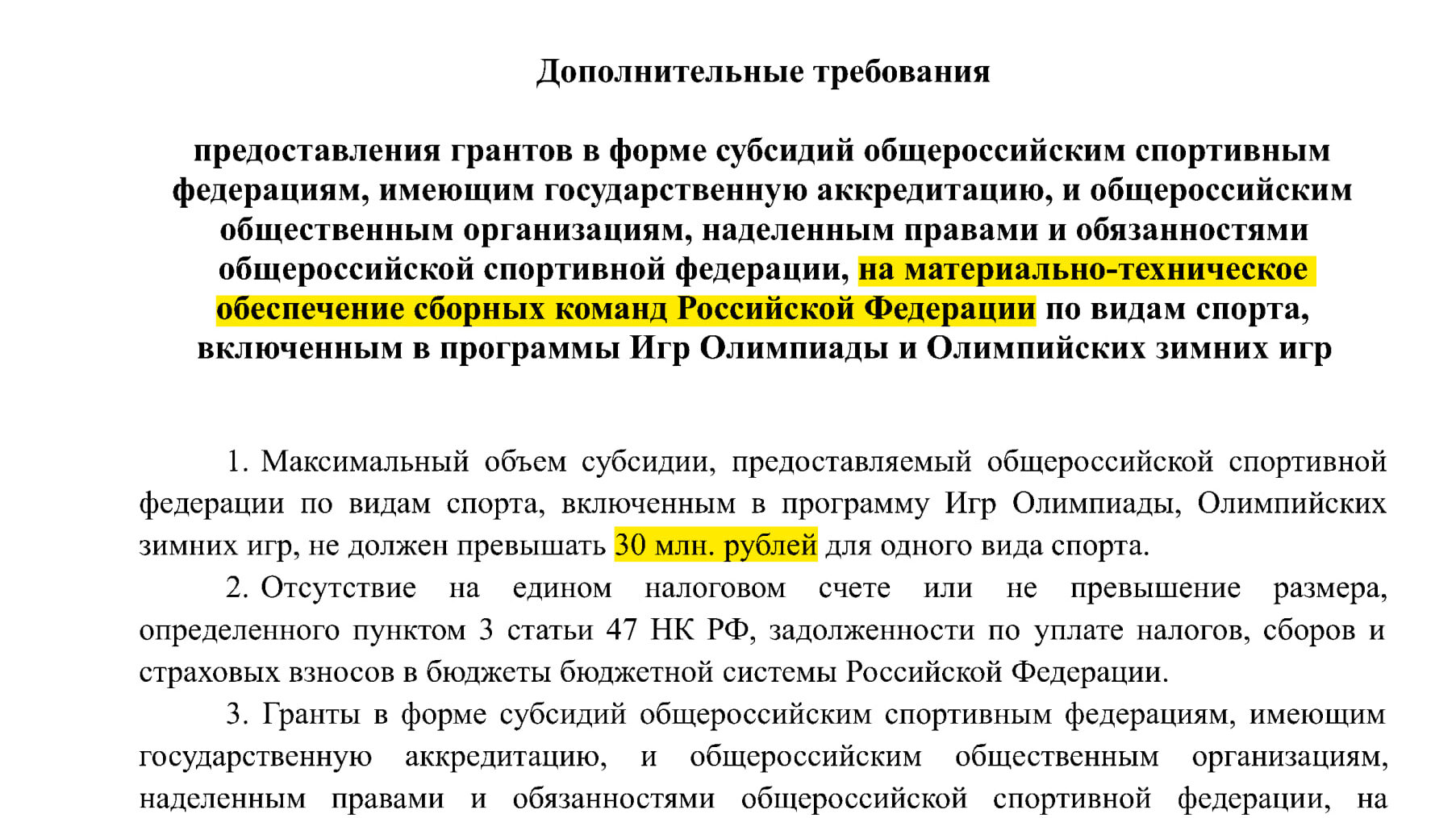 Спортивным федерациям без канала в «Максе» могут отказать в субсидиях